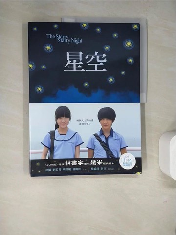【書寶二手書T5／繪本_SJL】星空_幾米