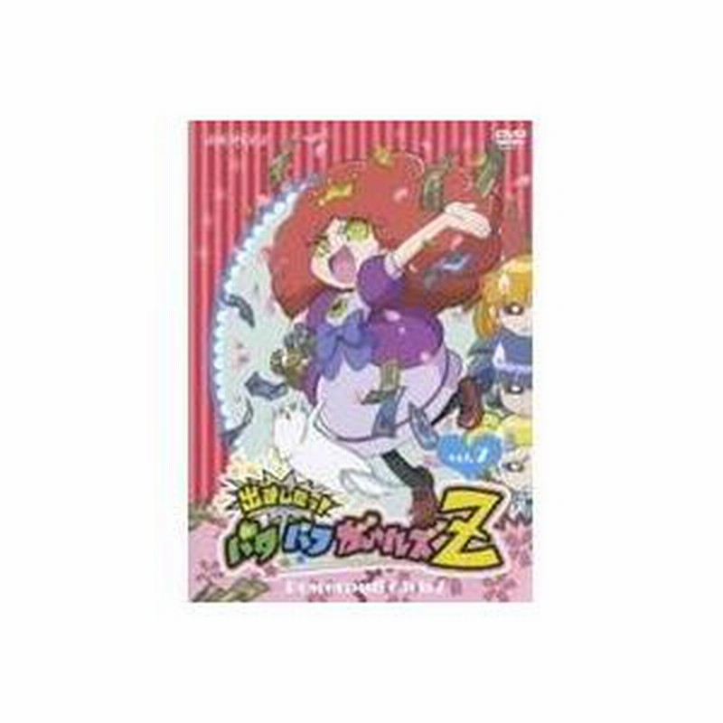 出ましたっ！パワパフガールズZ vol.7 【DVD】 | LINEブランド