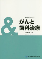 がんと歯科治療