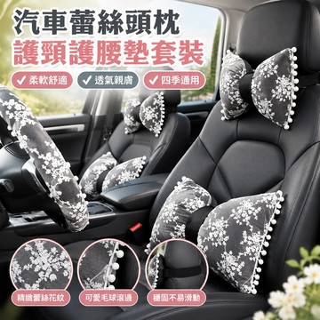 汽車蕾絲頭枕車用腰靠護頸枕車內靠枕護腰墊套裝車用四季通用女 GQXU