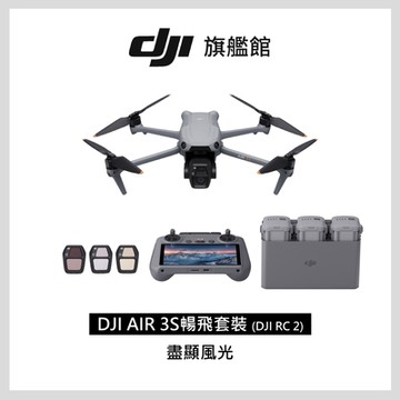 【DJI】 Air 3S暢飛套裝(DJI RC2) 空拍機/無人機 ｜1 英吋主鏡頭｜避障升級