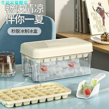 冰塊模具　按壓冰格凍冰塊模具用冰箱製冰器大容量冰塊儲存盒製冰模具神器