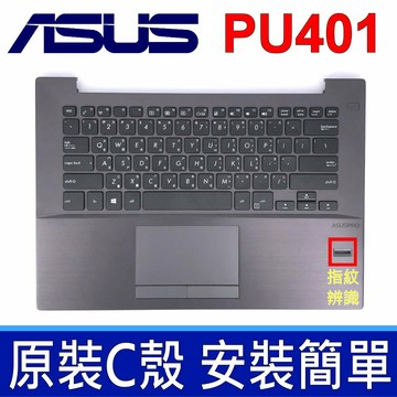 ASUS PU401 指紋辨識 灰色 C殼 繁體中文 鍵盤 PU401L PU401LA MP-12C73RC-920W  0KNB0-D104TW00