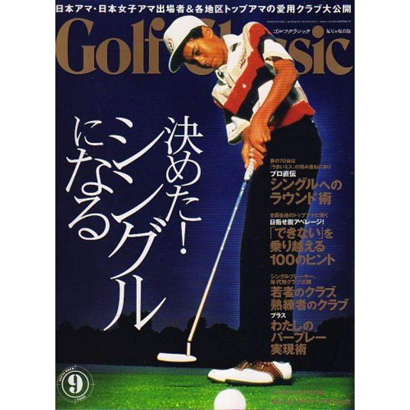 Golf Classic (ゴルフクラッシック) 2006年 09月号 雑誌