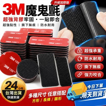 🔥買5送1🔥超強3M背膠魔鬼氈 免打孔強力固定 可重複黏貼 不傷牆面 魔鬼氈 背膠魔術貼 背膠魔鬼氈 魔鬼氈 3M魔鬼氈