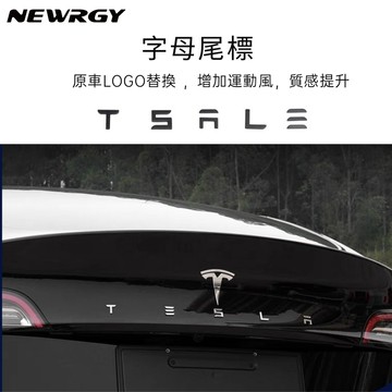 【實體門市-3星推薦】Model 3/Y 字母車標 車標 tesla 專用高性能車尾標 DUAL MOTOR 裝飾標