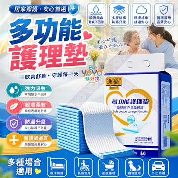 多功能護理墊 拋棄式產墊 嬰兒尿布墊 成人護理墊 隔尿墊 看護墊 寶寶防尿墊 月經墊 寵物尿墊 產褥墊 尿布墊 防水墊