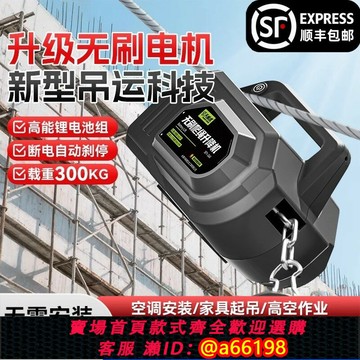 【台灣公司 可開發票】電動爬繩機空調安裝高樓逃生無線遙控電葫蘆外墻吊裝鋰電池吊機