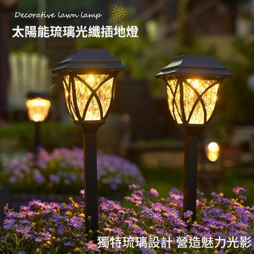 【媽媽咪呀】2入 琉璃光纖太陽能LED戶外燈(插地燈 裝飾燈 庭園燈 造景燈 草坪燈 景觀燈)
