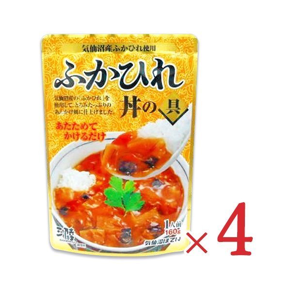 気仙沼ほてい ふかひれ丼の具 160g 1人前 × 4袋 メール便で送料無料