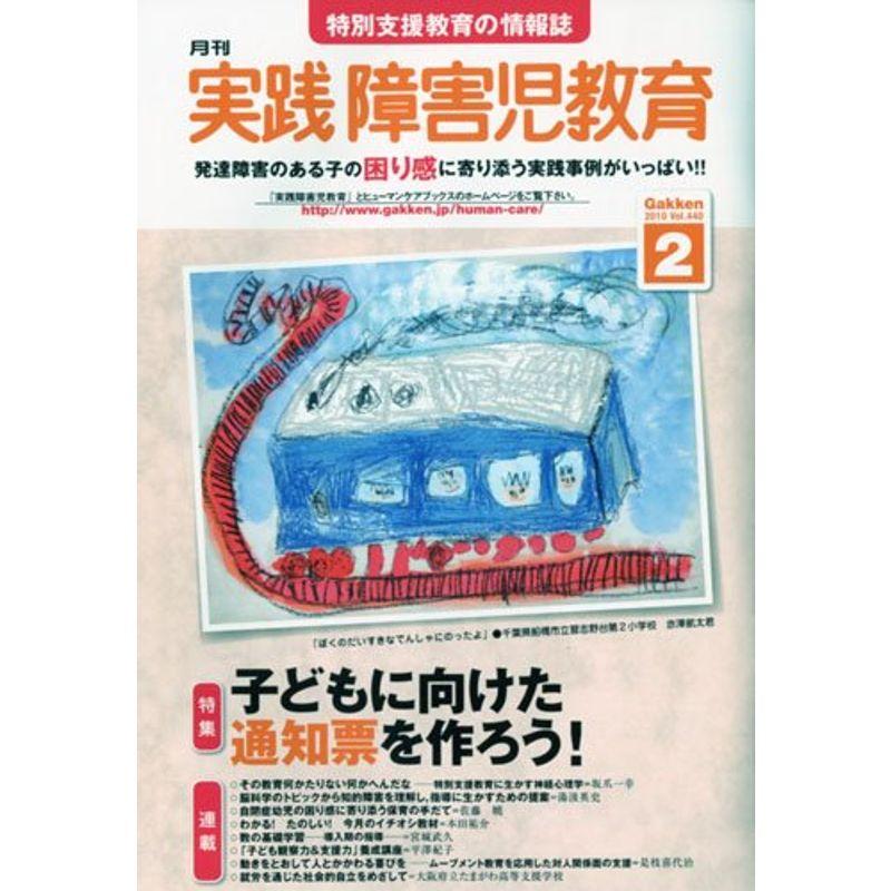 実践障害児教育 2010年 02月号 雑誌