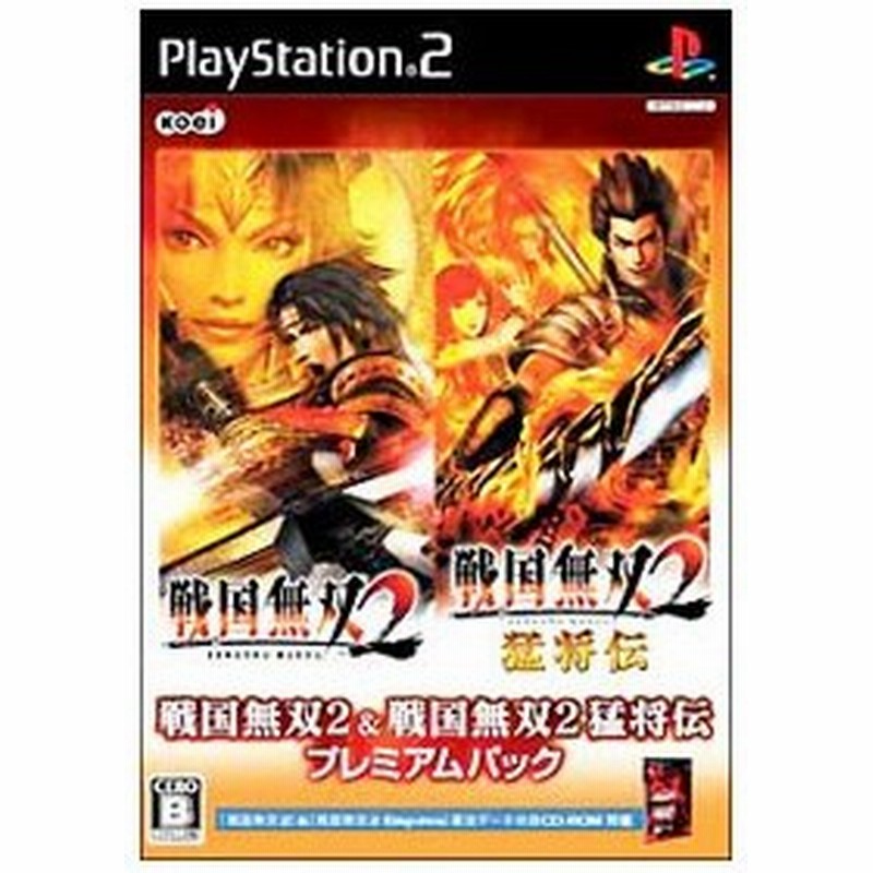 Ps2 戦国無双２ 戦国無双２ 猛将伝 プレミアムパック 通販 Lineポイント最大0 5 Get Lineショッピング