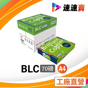 【免運箱出】BLC A4 影印紙 5包一箱 70磅 A4紙 影印紙a4 70g 70磅 列表紙 雷射紙 電腦紙 含稅