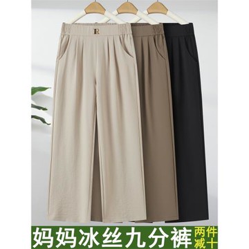 中年媽媽褲子夏季薄款冰絲九分褲寬松中老年人女褲休閑直筒闊腿褲