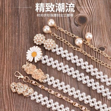 珍珠腰帶女金屬水鉆收腰鏈條襯衫裙子毛衣百搭彈力松緊裝飾掛鉤