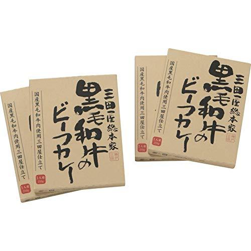 三田屋総本家 黒毛和牛のビーフカレー４食入 【 ブランド お祝い 誕生日プレゼント 内祝い お歳暮 お年賀 引き出物 贈答用 お正月 クリスマス 高級