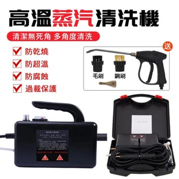 【Felsted/保固一年】高溫高壓蒸汽清潔機(洗車機 清洗機 空調清洗 油煙機去油汙 廚房清潔器)