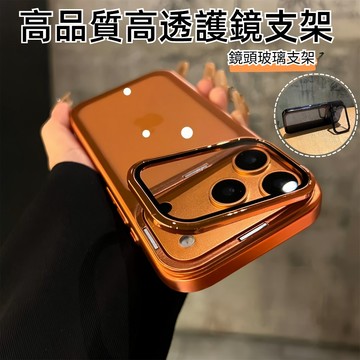 玻璃護鏡框支架手機殼 手機殼 電鍍防摔保護殼 適用 蘋果 iPhone 17 16 15 14 13 Pro Max