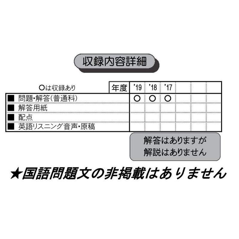 高水高等学校過去入学試験問題集2020年春受験用 (山口県高等学校過去入試問題集)