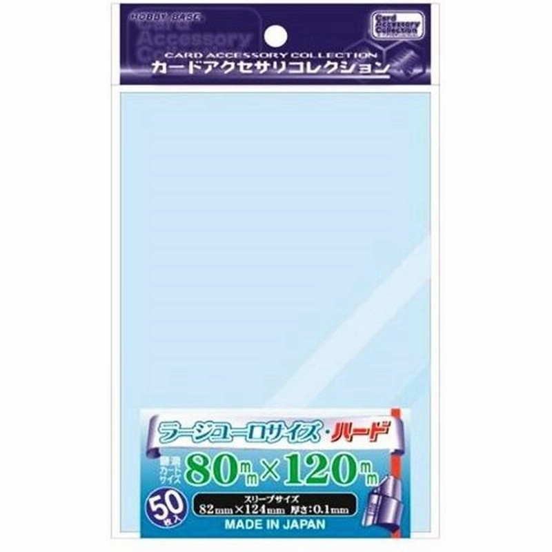 カードアクセサリコレクション Cac Sl108 ラージユーロサイズ ハード ホビーベース 16年9月下旬発売 通販 Lineポイント最大0 5 Get Lineショッピング