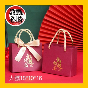 【教甄必勝】高級緞帶手提厚款禮袋 送禮 禮盒 禮物 禮品 包裝袋 包裝紙盒 金色 紅色 金榜題名 考試 開運小物