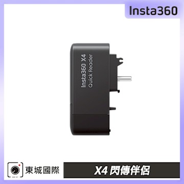 Insta360 X4 閃傳伴侶 東城代理公司貨