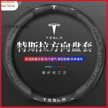 把套 方向盤套 特斯拉 改裝 車用方向盤套 方向盤保護套 防滑保護套 把套 四級方向盤套 適用新款特斯拉model3 m