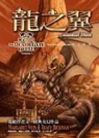 死亡之門（1）：龍之翼[二手書_普通]