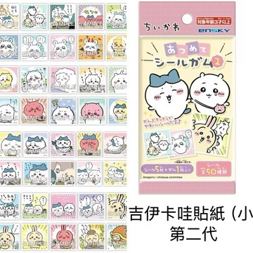 ✿AREA.TOY✿ 盲包-吉伊卡哇 貼紙二代 單入