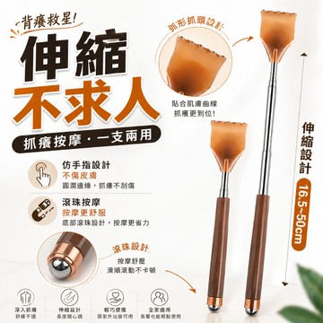 【伸縮不求人】滾珠不求人 仿牛角不求人 抓癢神器 抓背神器 抓癢不求人 抓背器 抓癢用具 抓耙子 抓癢棒 滾珠伸縮抓癢器