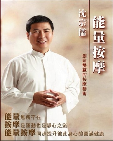 能量按摩[二手書_良好]