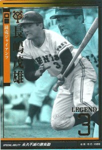 プロ野球カード2010 オーナーズリーグ 03 レジェンド （LEGEND（中古品）