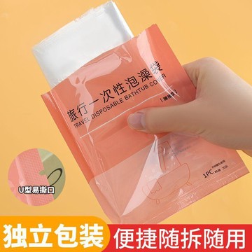【加厚超大一次性浴缸套】旅行酒店泡澡袋外出必備塑料膜 ✨台灣出貨·防漏設計·輕盈便攜·獨立包裝