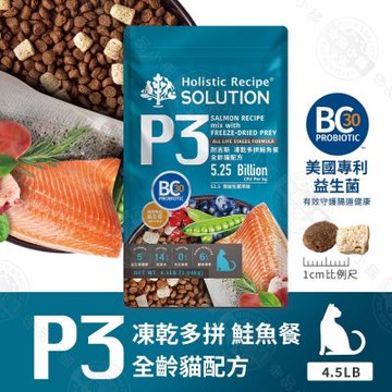耐吉斯 P系列 P3凍乾多拼鮭魚餐 P4凍乾多拼海陸餐 4.5磅 凍乾飼料 專利益生菌優質蛋白 全齡貓