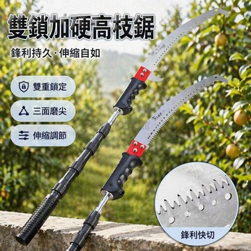 台灣出貨 高枝鋸 伸縮桿修樹機 雙鎖安全設計 家用園藝剪枝 修剪香椿槐花