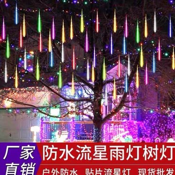 流星雨led燈掛樹彩燈太陽能彩燈閃爍不插電戶外掛燈夜燈防水串燈