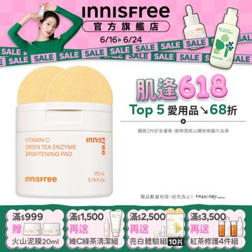INNISFREE 維他命C淨亮棉片170ml (60片/暗沉橡皮擦)