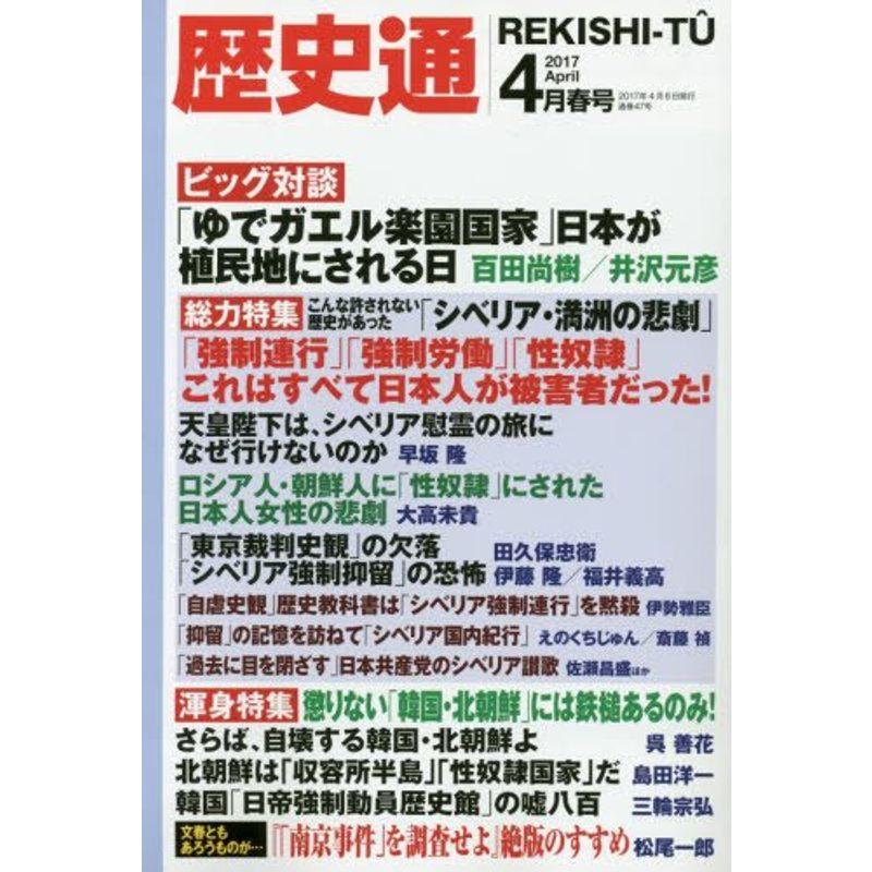 歴史通2017年4月号