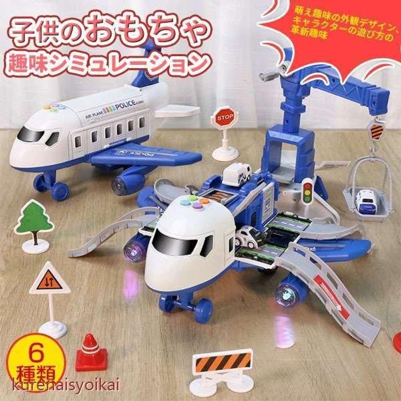 おもちゃセット 知育玩具 車 セット 自動車 飛行機 消防車 3歳 4歳 5歳 6歳 子供 女の子 男の子 子供の日 誕生日プレゼント 通販 Lineポイント最大get Lineショッピング