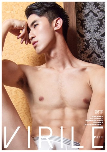 【電子書】VIRILE男人味 NO.15-覲宇