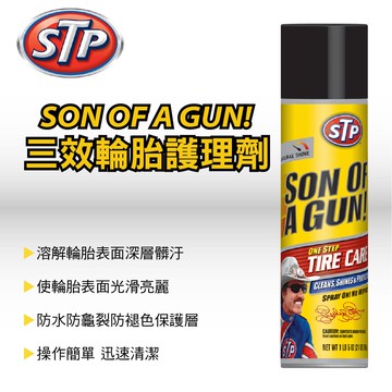 【4%點數】真便宜 STP S65527 SON OF A GUN 三效輪胎護理劑 21OZ【限定樂天APP下單享點數回饋】