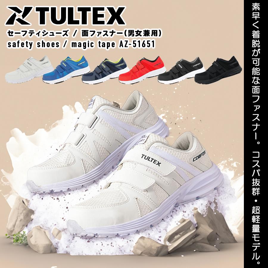 アイトス AITOZ TULTEX セーフティシューズ 安全靴 作業靴 安全 