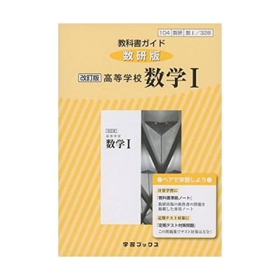 改訂版 高等学校 数学の通販 19 936件の検索結果 Lineショッピング