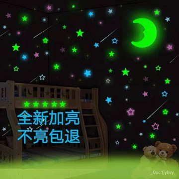 🔥小紅書爆賣🔥【100顆200顆300顆】夜光貼星星熒光墻貼 臥室星空自粘3d立體貼紙