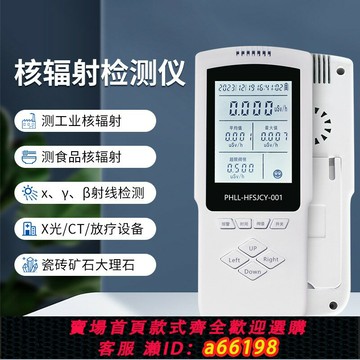 【台灣公司 可開發票】核輻射檢測儀專業蓋革計數器大理石放射性射線電離個人劑量報警儀