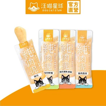 【汪喵星球】無膠純肉泥 單條6g 入會禮兌換商品 口味隨機 請勿下單