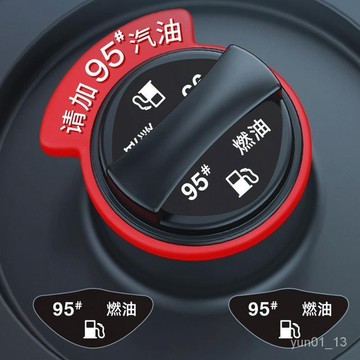 🔥免運🔥臺灣出貨📣汽車加油提示圈號油箱蓋貼92號燃油提示牌98汽油標誌柴油裝飾貼