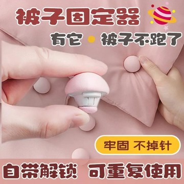床單防滑扣 床墊固定夾 被套固定器 強力棉被夾 固定扣 棉被扣 防滑固定針 被子防滑扣 床單夾 被套防移固定663