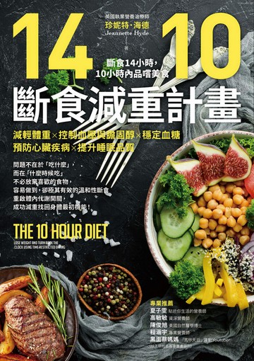 14/10斷食減重計畫