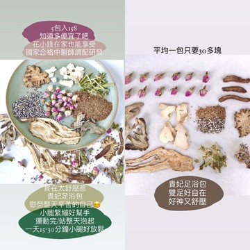 貴妃足浴包💕在家也可以享受幫雙腳釋放一天的疲勞！泡腳包首選